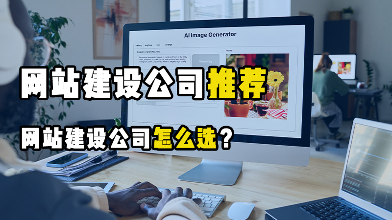 分享一些選擇跨境電商獨立站制作公司時的注意事項